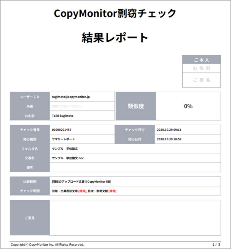 コピペチェックツールCopyMonitor（コピーモニター）