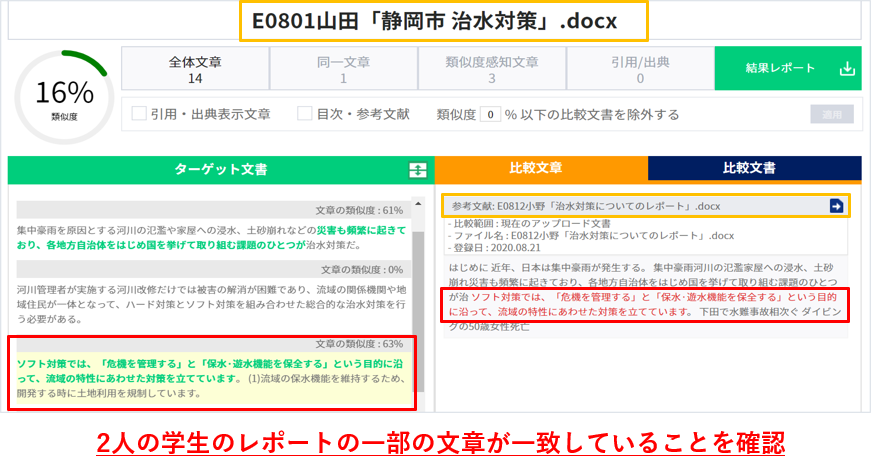 _学生課題レポート類似度結果ページ.png