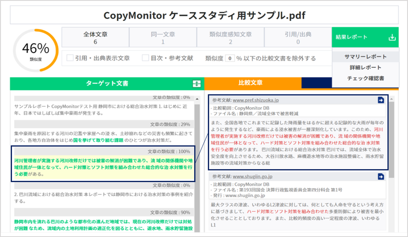 コピペチェックツールCopyMonitor（コピーモニター）