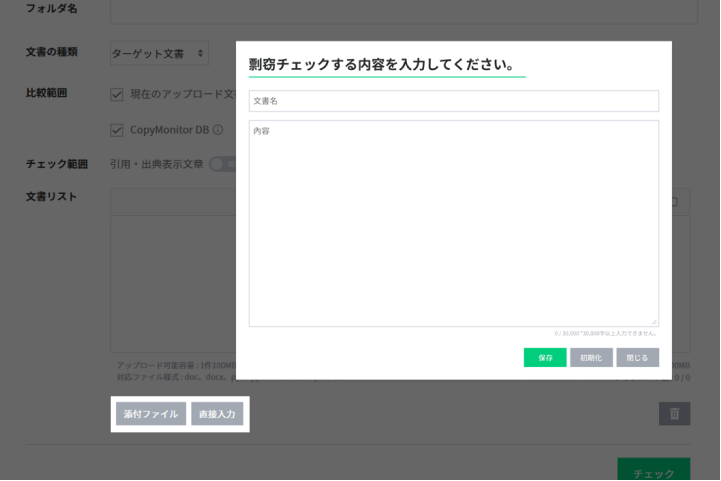 文書アップロード｜コピペチェックツールCopyMonitor（コピーモニター）