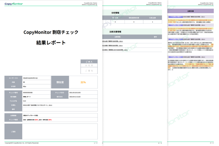 結果確認｜コピペチェックツールCopyMonitor Bridge（コピーモニターブリッジ）