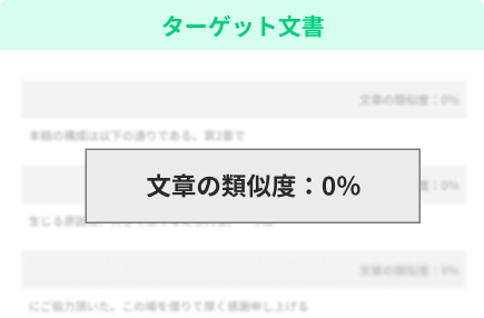 一般用語の除外｜コピペチェックツールCopyMonitor（コピーモニター）