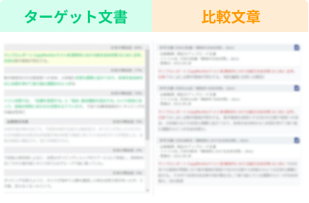 比較文書の登録｜コピペチェックツールCopyMonitor（コピーモニター）