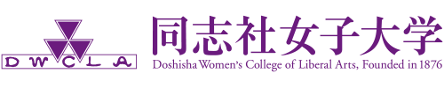 同志社女子大学